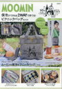 MOOMIN ピクニックバッグBOOK