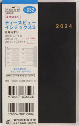 2024年版 4月始まり本詳しい納期他、ご注文時はご利用案内・返品のページをご確認ください出版社名高橋書店出版年月2024年03月サイズISBNコード9784471836528日記手帳 手帳 手帳商品説明652.T’beauインデックス2652 テイ-ズ ビユ- インデツクス 2 2024※ページ内の情報は告知なく変更になることがあります。あらかじめご了承ください登録日2024/02/01