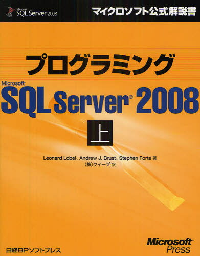 プログラミングMicrosoft SQL Server 2008 上