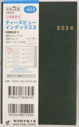 2024年 手帳 4月始まり No.653 T'beau （ティーズビュー） インデックス 3 [グリーン] 手帳判 ウィークリー （ティーズビューインデックス）