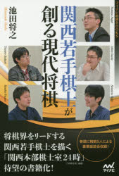 池田将之／著マイナビ将棋BOOKS本詳しい納期他、ご注文時はご利用案内・返品のページをご確認ください出版社名マイナビ出版出版年月2018年07月サイズ222P 19cmISBNコード9784839966546趣味 囲碁・将棋 将棋商品説明関西若手棋士が創る現代将棋カンサイ ワカテ キシ ガ ツクル ゲンダイ シヨウギ マイナビ シヨウギ ブツクス マイナビ／シヨウギ／BOOKS※ページ内の情報は告知なく変更になることがあります。あらかじめご了承ください登録日2018/07/23