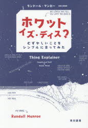 ホワット・イズ・ディス? むずかしいことをシンプルに言ってみた