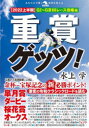 重賞ゲッツ! 2022上半期