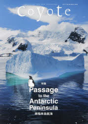 Coyote MAGAZINE FOR NEW TRAVELERS No.84（2025Winter）