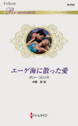 樂天商城 - エーゲ海に散った愛