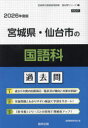 ’26 宮城県・仙台市の国語科過去問