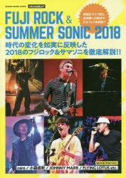 FUJI ROCK ＆ SUMMER SONIC 2018 CROSSBEAT フジロック＆サマソニを徹底解説!!