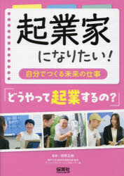 熊野正樹／監修本詳しい納期他、ご注文時はご利用案内・返品のページをご確認ください出版社名保育社出版年月2023年11月サイズ39P 27cmISBNコード9784586086566児童 学習 図書館向け商品説明起業家になりたい! 自分でつくる未来の仕事 〔2〕キギヨウカ ニ ナリタイ 2 2 ジブン デ ツクル ミライ ノ シゴト ドウヤツテ キギヨウ スルノ※ページ内の情報は告知なく変更になることがあります。あらかじめご了承ください登録日2023/11/02