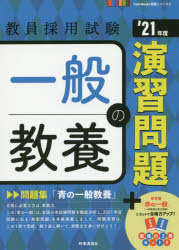 教員採用試験Twin Books完成シリーズ 4本詳しい納期他、ご注文時はご利用案内・返品のページをご確認ください出版社名時事通信出版局出版年月2019年09月サイズ268P 21cmISBNコード9784788716582就職・資格 教員採用試験 教員試験商品説明一般教養の演習問題 ’21年度イツパン キヨウヨウ ノ エンシユウ モンダイ 2021 2021 キヨウイン サイヨウ シケン ツイン ブツクス カンセイ シリ-ズ 4 キヨウイン／サイヨウ／シケン／TWIN／BOOKS／カンセイ／シリ-ズ 4※ページ内の情報は告知なく変更になることがあります。あらかじめご了承ください登録日2019/08/28