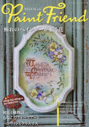 ペイントフレンド Vol.55
