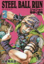 STEEL BALL RUN ジョジョの奇妙な冒険 Part7 3