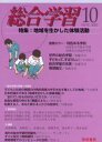 本詳しい納期他、ご注文時はご利用案内・返品のページをご確認ください出版社名黎明書房出版年月2001年11月サイズ82P 26cmISBNコード9784654016600教育 学校教育 総合的な学習その他商品説明総合学習 10（2001Nov.）ソウゴウ ガクシユウ 10 チイキ オ イカシタ タイケン カツドウ※ページ内の情報は告知なく変更になることがあります。あらかじめご了承ください登録日2013/04/04