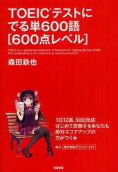 TOEICƥȤˤǤñ600600٥