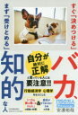 すぐ「決めつける」バカ、まず「受けとめる」知的な人(3)