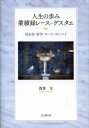 人生の歩み業績録レース-ゲスタエ 同志社・留学・ローマ・ポンペイ