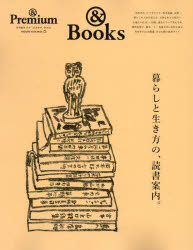 MAGAZINE HOUSE MOOK本[ムック]詳しい納期他、ご注文時はご利用案内・返品のページをご確認ください出版社名マガジンハウス出版年月2024年04月サイズ139P 30cmISBNコード9784838756612文芸 ブックガイド ブックガイド商品説明暮らしと生き方の、読書案内。 ＆Booksクラシ ト イキカタ ノ ドクシヨ アンナイ アンド ブツクス ＆BOOKS マガジン ハウス ムツク MAGAZINE HOUSE MOOK※ページ内の情報は告知なく変更になることがあります。あらかじめご了承ください登録日2024/04/09