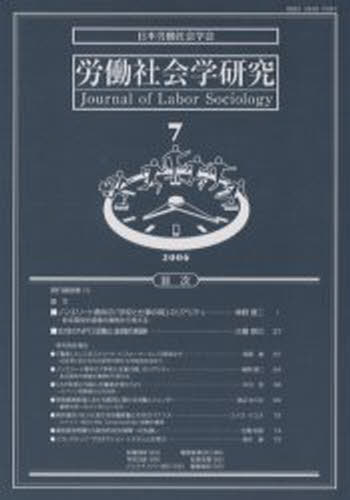 日本労働社会学会／編集本詳しい納期他、ご注文時はご利用案内・返品のページをご確認ください出版社名東信堂出版年月2006年03月サイズ93P 21cmISBNコード9784887136618社会 社会問題 労働問題商品説明労働社会学研究 学会ジャーナル 7ロウドウ シヤカイガク ケンキユウ 7 ガツカイ ジヤ-ナル※ページ内の情報は告知なく変更になることがあります。あらかじめご了承ください登録日2013/04/04