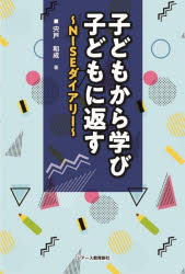 宍戸和成／著本詳しい納期他、ご注文時はご利用案内・返品のページをご確認ください出版社名ジアース教育新社出版年月2023年08月サイズ319P 19cmISBNコード9784863716629教育 特別支援教育 特別支援教育その他商品説明子どもから学び子どもに返す NISEダイアリーコドモ カラ マナビ コドモ ニ カエス エヌアイエスイ- ダイアリ- NISE／ダイアリ-※ページ内の情報は告知なく変更になることがあります。あらかじめご了承ください登録日2023/08/19