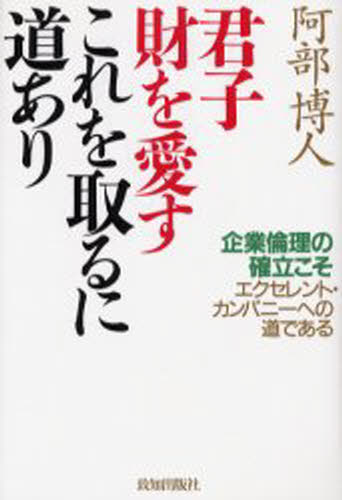 Rakuten - 君子財を愛すこれを取るに道あり 企業倫理の確立こそエクセレント・カンパニーへの道である