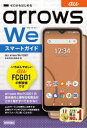 技術評論社編集部／著本詳しい納期他、ご注文時はご利用案内・返品のページをご確認ください出版社名技術評論社出版年月2022年03月サイズ191P 19cmISBNコード9784297126636コンピュータ パソコン一般 スマートフォン・タブレット商品説明ゼロからはじめるau arrows We FCG01スマートガイドゼロ カラ ハジメル エ-ユ- アロ-ズ ウイ- エフシ-ジ- ゼロイチ スマ-ト ガイド ゼロ カラ ハジメル エ-ユ- アロ-ズ ウイ- スマ-ト ガイド ゼロ／カラ／ハジメル／AU／ARROWS／WE／FCG／01／スマ-ト／ガイドarrows We FCG01の基本操作と便利な利用法がこの1冊ですべてわかる!!auのサービスを便利に活用する!定番のアプリやFCG01の独自機能を楽々スムーズに使いこなせる!1 arrows We FCG01のキホン｜2 電話機能を使う｜3 インターネットとメールを利用する｜4 Googleのサービスを使いこなす｜5 音楽や写真・動画を楽しむ｜6 auのサービスを使いこなす｜7 FCG01を使いこなす※ページ内の情報は告知なく変更になることがあります。あらかじめご了承ください登録日2022/02/28