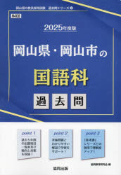 協同教育研究会教員採用試験「過去問」シリーズ 3本詳しい納期他、ご注文時はご利用案内・返品のページをご確認ください出版社名協同出版出版年月2023年11月サイズISBNコード9784319746637就職・資格 教員採用試験 教員試験商品説明’25 岡山県・岡山市の国語科過去問2025 オカヤマケン オカヤマシ ノ コクゴカ カコモン キヨウイン サイヨウ シケン カコモン シリ-ズ 3※ページ内の情報は告知なく変更になることがあります。あらかじめご了承ください登録日2023/11/02