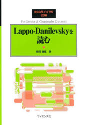Lappo‐Danilevskyを読む