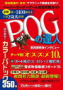 POGの達人 ペーパーオーナーゲーム完全攻略ガイド 2025〜2026年版