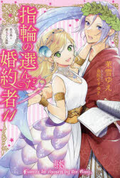 乐天商城 - 指輪の選んだ婚約者 11