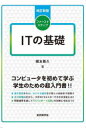 國友義久／著本詳しい納期他、ご注文時はご利用案内・返品のページをご確認ください出版社名近代科学社出版年月2023年07月サイズ236P 26cmISBNコード9784764906648コンピュータ パソコン一般 教養、読み物商品説明ファーストステップITの基礎フア-スト ステツプ アイテイ ノ キソ フア-スト ステツプ アイテイ- ノ キソ フア-スト／ステツプ／IT／ノ／キソ※ページ内の情報は告知なく変更になることがあります。あらかじめご了承ください登録日2023/07/31