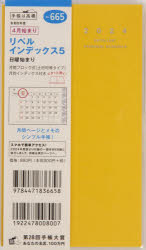 2024年 手帳 4月始まり No.665 リベル インデックス 5 [ドルチェ・レモン] 手帳判 マンスリー （リベルインデックス） 高橋書店