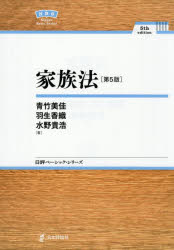 家族法