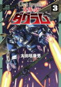 Get truth太陽の牙ダグラム 3
