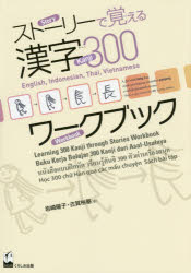 岩崎陽子／著 古賀裕基／著本詳しい納期他、ご注文時はご利用案内・返品のページをご確認ください出版社名くろしお出版出版年月2015年06月サイズ188P 26cmISBNコード9784874246665語学 日本語 NIHONGO商品説明ストーリーで覚える漢字300ワークブック 英語・インドネシア語・タイ語・ベトナム語版スト-リ- デ オボエル カンジ サンビヤク ワ-クブツク エイゴ インドネシアゴ タイゴ ベトナムゴバン※ページ内の情報は告知なく変更になることがあります。あらかじめご了承ください登録日2016/03/26