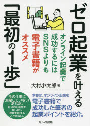 Management - ゼロ起業を叶える「最初の1歩」 オンライン起業で成功するにはSNSよりも電子書籍がオススメ