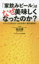 「家飲みビール」はなぜ美味しくなったのか? コテコテ文系も学べる日本発の『最先端技術』