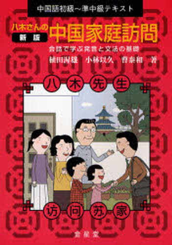 植田渥雄／著 小林以久／著 曹泰和／著本詳しい納期他、ご注文時はご利用案内・返品のページをご確認ください出版社名金星堂出版年月2007年01月サイズ95P 26cmISBNコード9784764706675語学 中国語 中国語一般商品説明八木さんの中国家庭訪問 中国語初級〜準中級テキスト 会話で学ぶ発音と文法の基礎ヤギ サン ノ チユウゴク カテイ ホウモン チユウゴクゴ シヨキユウ ジユンチユウキユウ テキスト カイワ デ マナブ ハツオン ト ブンポウ ノ キソ※ページ内の情報は告知なく変更になることがあります。あらかじめご了承ください登録日2013/04/04