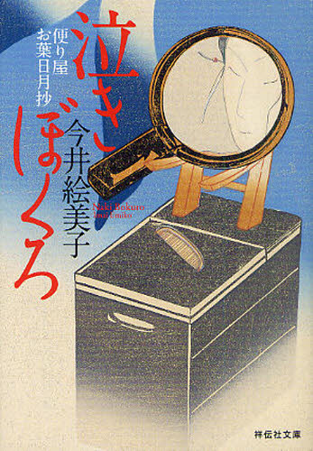 泣きぼくろ