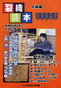 井上澄子／著本詳しい納期他、ご注文時はご利用案内・返品のページをご確認ください出版社名LLP技術史出版会出版年月2008年03月サイズ148P 30cmISBNコード9784434116681芸術 工芸 染色・織物商品説明裂織読本 中級編サキオリ ドクホン チユウキユウヘン※ページ内の情報は告知なく変更になることがあります。あらかじめご了承ください登録日2019/12/30