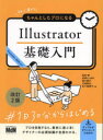 初心者からちゃんとしたプロになるIllustrator基礎入門(3)