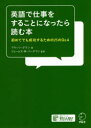 英語で仕事をすることになったら読む本 初めてでも成功するための25のQ&A(3)
