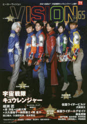 HERO VISION New type actors hyper visual magazine VOL.652017