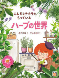 乐天商城 - ふしぎなチカラをもっているハーブの世界