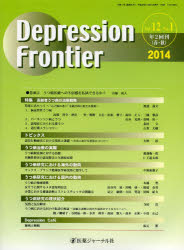 Depression Frontier Vol.12No.1（2014）