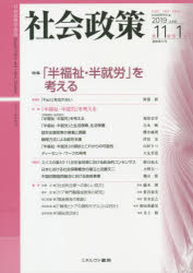 社会政策学会／編本詳しい納期他、ご注文時はご利用案内・返品のページをご確認ください出版社名社会政策学会本部出版年月2019年06月サイズ136P 26cmISBNコード9784623086702社会 社会学 社会学一般商品説明社会政策 社会政策学会誌 第11巻第1号（2019JUNE）シヤカイ セイサク 11-1（2019-6） 11-1（2019-6） シヤカイ セイサク ガツカイシ トクシユウ ハンフクシ ハンシユウロウ オ カンガエル※ページ内の情報は告知なく変更になることがあります。あらかじめご了承ください登録日2019/05/29