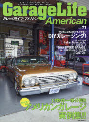 ガレージライフ・アメリカン vol.11