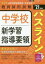 中学校新学習指導要領パスライン ’21年度