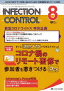 INFECTION CONTROL ICTEAST̂߂̈Ê֘A΍̑厏 318i2022-8j