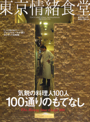 東京情緒食堂 TheRisingStar