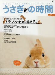 SEIBUNDO mook本[ムック]詳しい納期他、ご注文時はご利用案内・返品のページをご確認ください出版社名誠文堂新光社出版年月2016年04月サイズ123P 29cmISBNコード9784416516720生活 ペット ペットその他商品説明うさぎの時間 あなたとうさぎとの時間をもっとハッピーにする no.17（2016）ウサギ ノ ジカン 17（2016） 17（2016） アナタ ト ウサギ トノ ジカン オ モツト ハツピ- ニ スル セイブンドウ ムツク SEIBUNDO MOOK トクシユウ トラブル オ ノリコエル※ページ内の情報は告知なく変更になることがあります。あらかじめご了承ください登録日2016/04/12