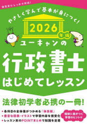 ユーキャンの行政書士はじめてレッスン 2026年版